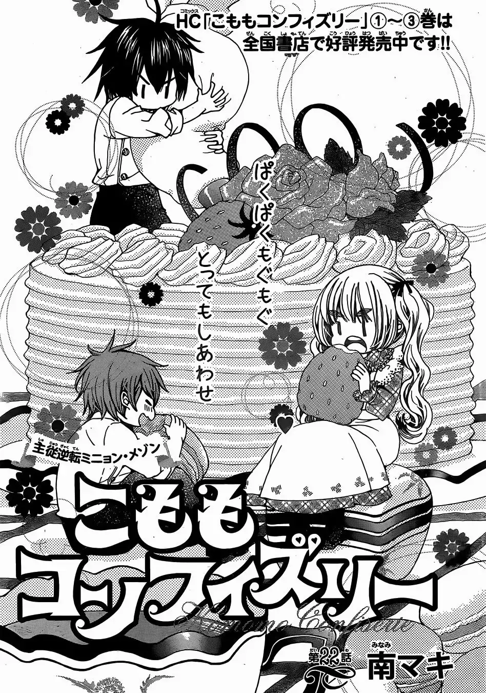 Komomo Confiserie Chapter 22 3